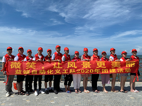 【lehu乐虎国际官网义工队团建小记】微笑，让风景更美丽！