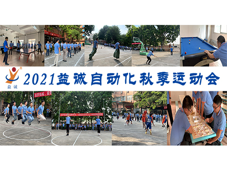 【扬体育精神，展青春风采】lehu乐虎国际官网2021年秋季运动会完美落幕！