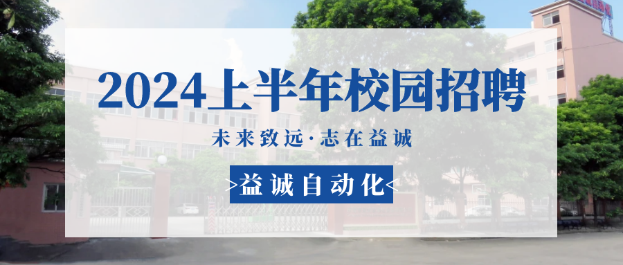 未来致远，志在益诚 | lehu乐虎国际官网 2024年上半年校园招聘活动精彩记录！